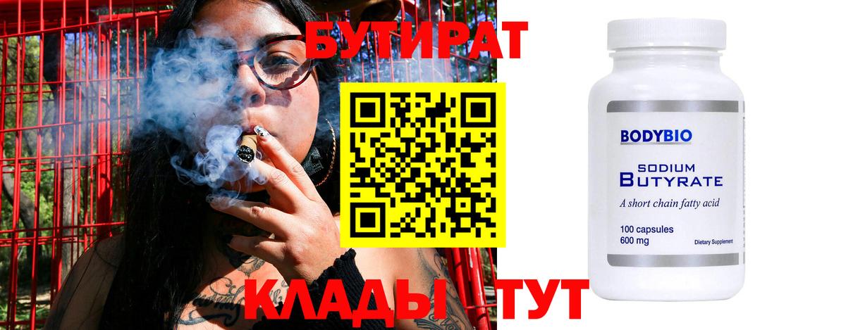 БУТИРАТ бутик  Вход с VPN  Клинцы 