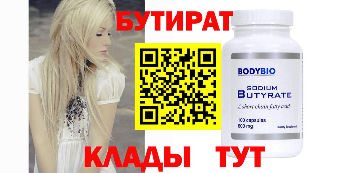 БУТИРАТ BDO 33% Клинцы