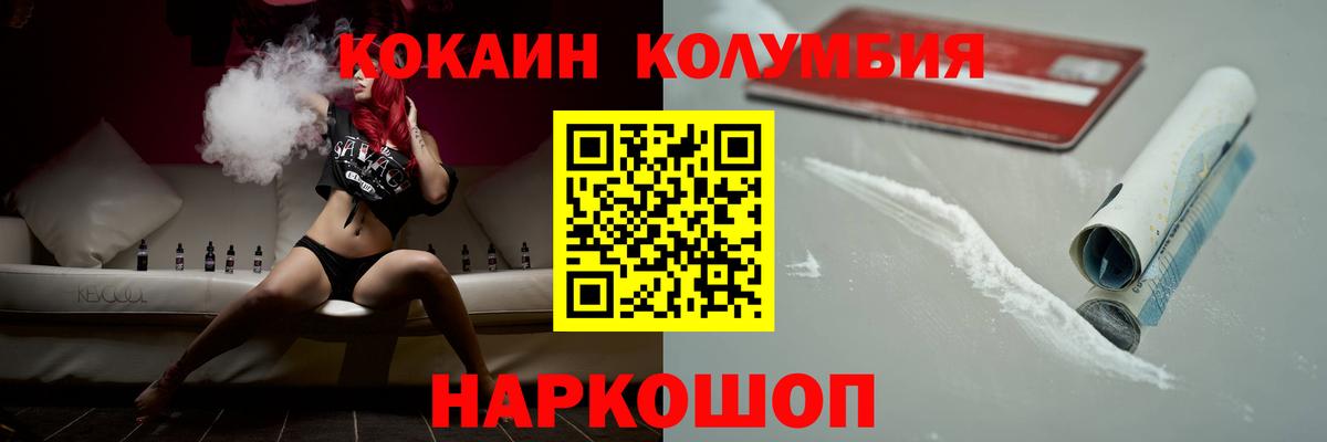 КОКАИН  Cocaine Колумбийский  Вход с VPN  Клинцы  COCAIN Колумбийский 