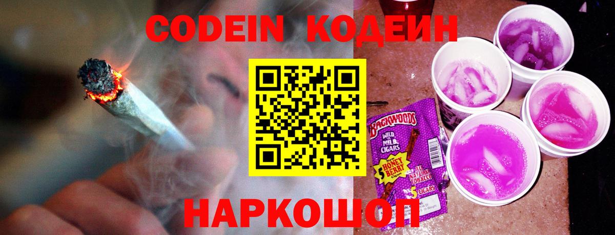 Кодеиновый сироп Lean Purple Drank Клинцы