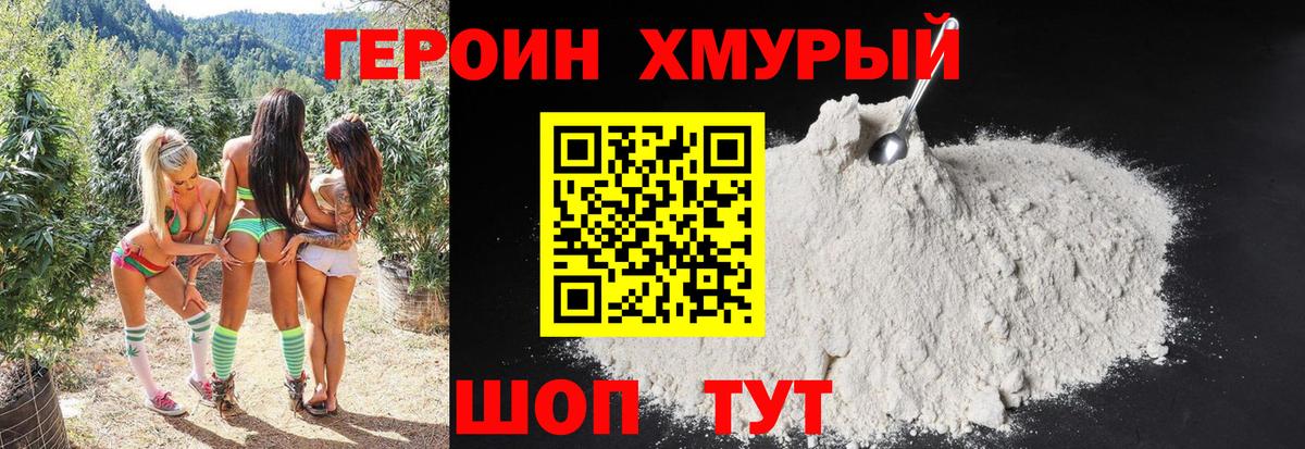 ГЕРОИН VHQ Клинцы