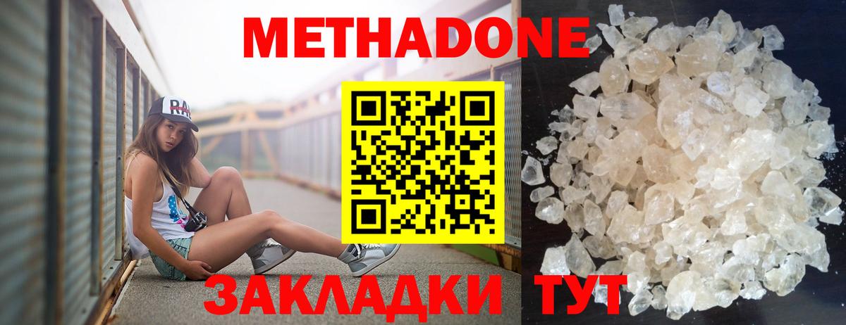 МЕТАДОН VHQ Клинцы