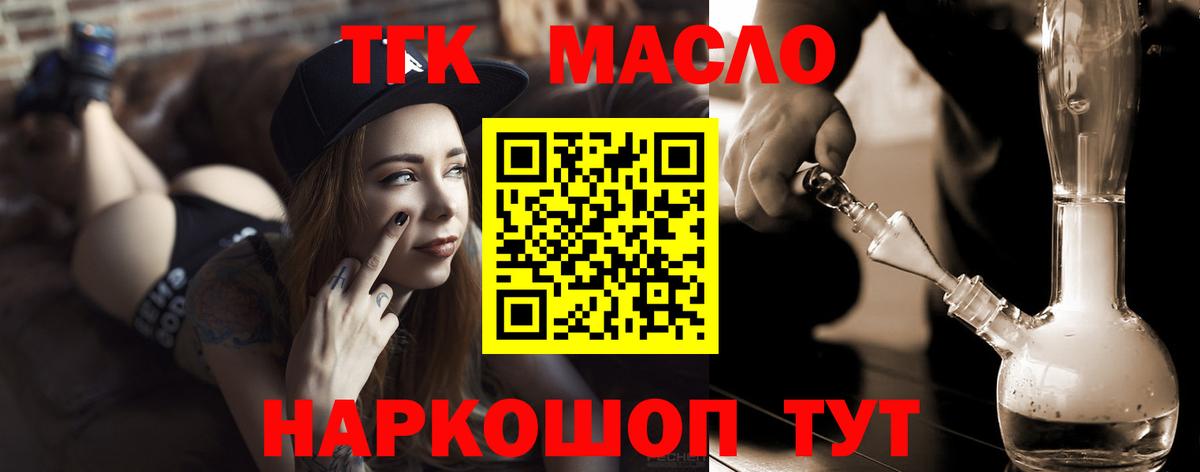 как найти закладки  ТГК THC oil  Вход с VPN  Клинцы 